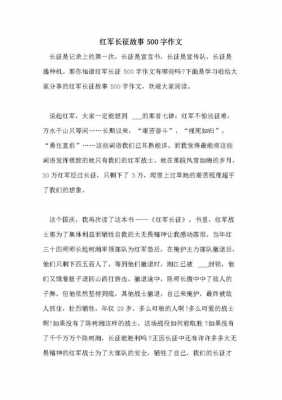 历史作文长征过程（历史的长征）-图3