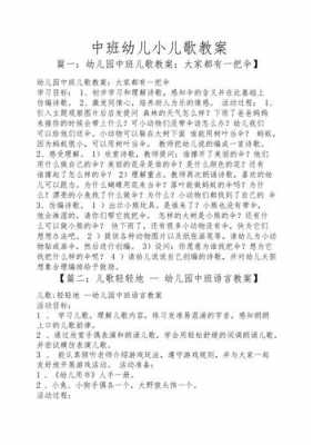 儿歌教案过程（儿歌教学优秀教案）-图1