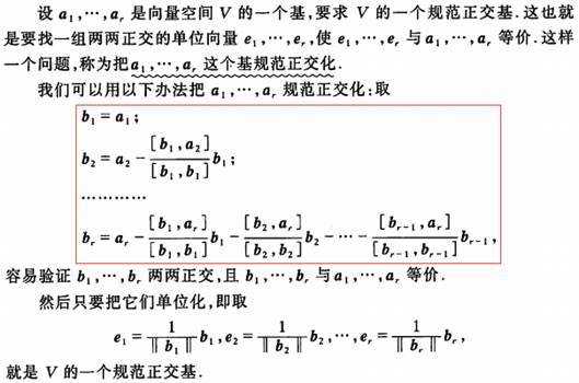 施密特正交化详细过程（施密特正交化过程不改变）-图2