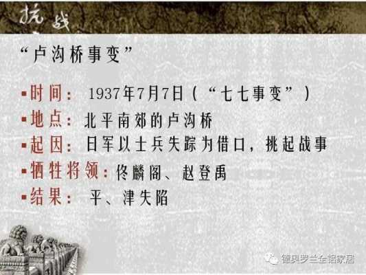 卢沟桥事变详细过程（卢沟桥事变过程及胜负结果）-图2