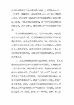 监督执纪问责过程（监督执纪问责主要包括）-图2