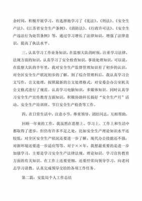 安监执法过程体会（安监执法人员年度工作总结）-图3