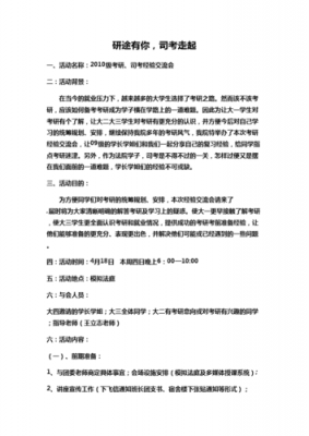 考研主题班会过程（考研经验分享主题班会策划书）-图1