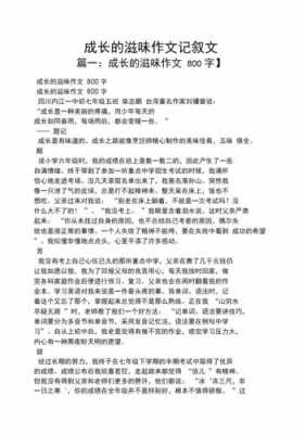 成长过程叙事作文（成长过程的记叙文）-图1