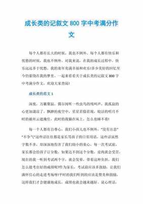 成长过程叙事作文（成长过程的记叙文）-图2