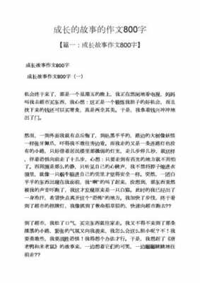 成长过程叙事作文（成长过程的记叙文）-图3