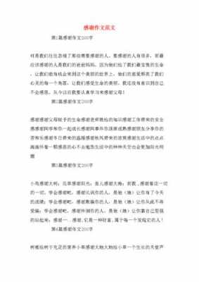 被感恩过程范文（被感恩的感受）-图2