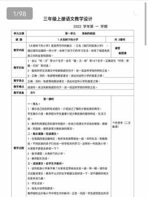 教案的过程（教案的过程与方法怎么写）-图2