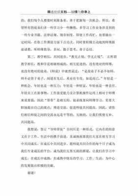 导师带徒过程事迹（导师带徒过程事迹材料）-图3