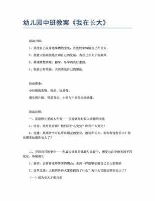 成长的过程教案小班（成长的过程教案小班）-图3