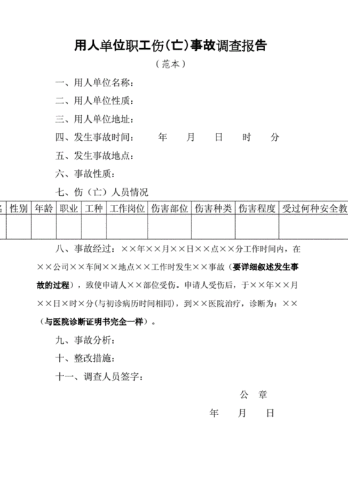 工伤事故过程（工伤事故过程调查）-图3