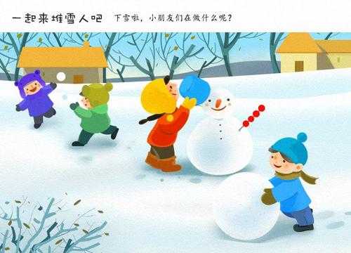 幼儿堆雪人的过程（幼儿堆雪人故事创编）-图3