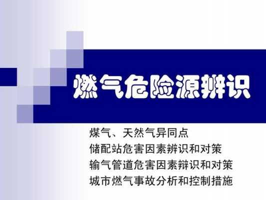 燃气安全风险评估过程（燃气安全风险剖析与建议）-图3