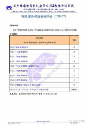 cqi27特殊过程（特殊过程 标准）-图1