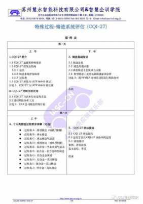 cqi27特殊过程（特殊过程 标准）-图3