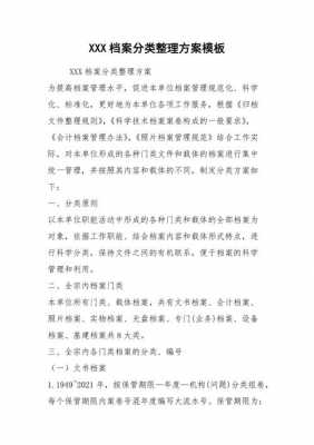 档案专家论证过程（全国档案专家选拔与培养实施方案）-图1