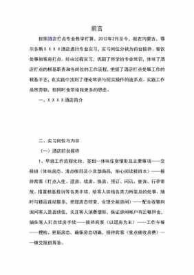 实习工作内容及过程的简单介绍-图1