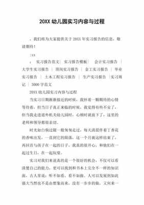 实习工作内容及过程的简单介绍-图2