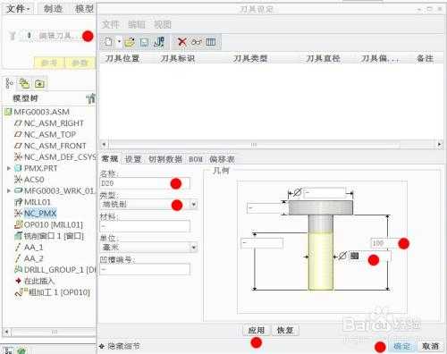 proe自动编程过程（proe50编程）-图3