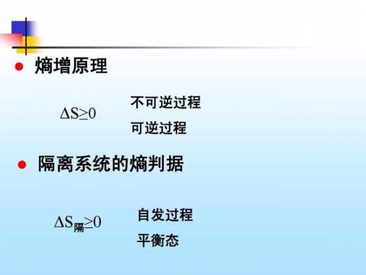 不可逆的自发过程（不可逆过程一定是自发的自发过程一定是不可逆的）-图3