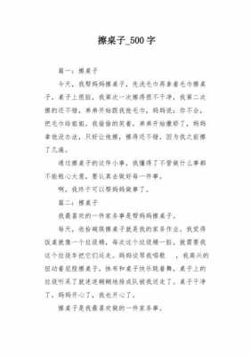 擦桌子的过程（擦桌子的过程作文）-图3