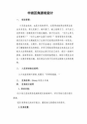 区角游戏设计过程（区角游戏分析）-图3