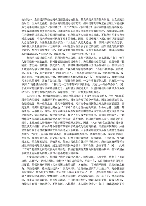 府院之争过程（府院之争的过程）-图2