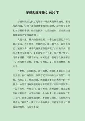 梦想过程作文（关于梦想实现的过程）-图3