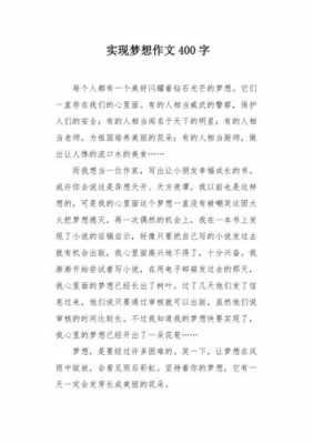 梦想过程作文（关于梦想实现的过程）-图2