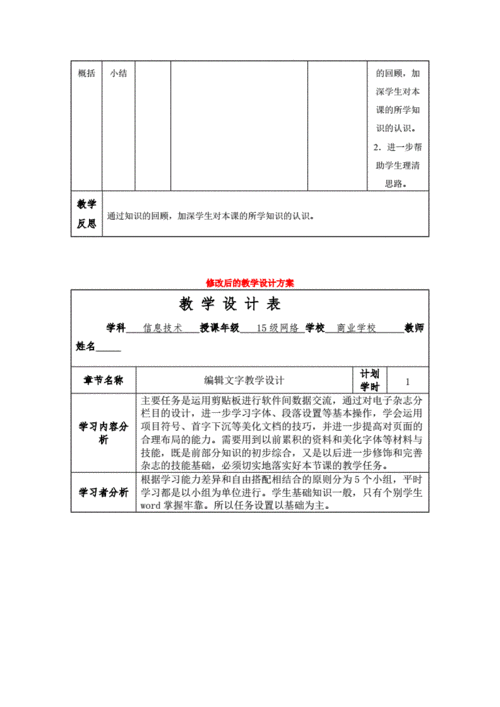 过程的编辑教学设计（过程设计怎么写）-图3