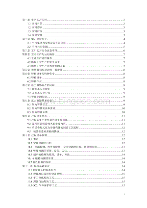 过程装备参考文献（过程装备与控制工程文献）-图3