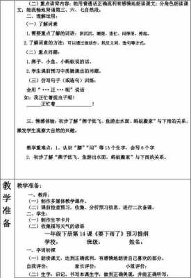 造句教学过程设计（小学语文造句教案）-图2