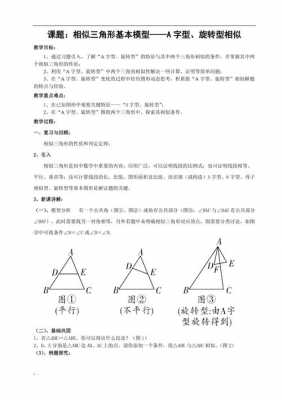 旋转型相似研讨过程（相似与旋转模型经典例题）-图3