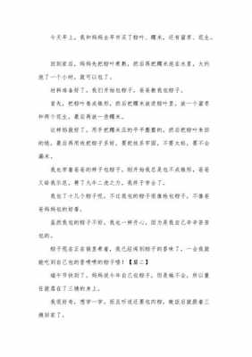 包枣粽子的过程（包枣粽子的过程作文300字）-图2