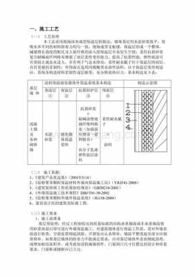 外墙保温施工过程资料（外墙保温施工操作规程）-图2