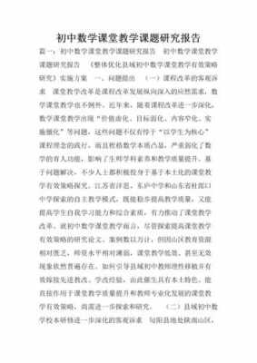 中学课题过程总结（中学课题研究题目大全）-图2