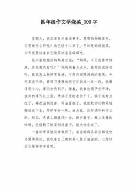 作文做菜的过程（作文做菜的过程300字）-图1