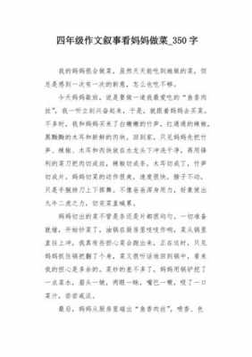 作文做菜的过程（作文做菜的过程300字）-图2