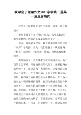 作文做菜的过程（作文做菜的过程300字）-图3