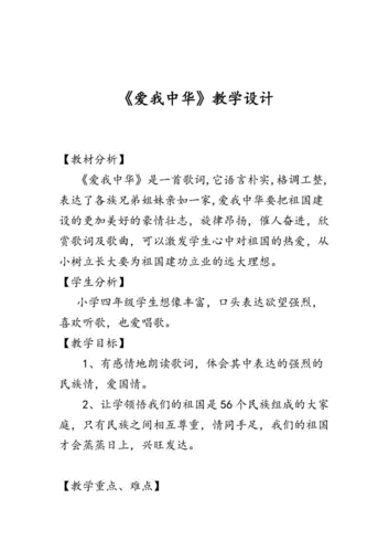 爱我中华设计过程（爱我中华教学设计方案）-图1