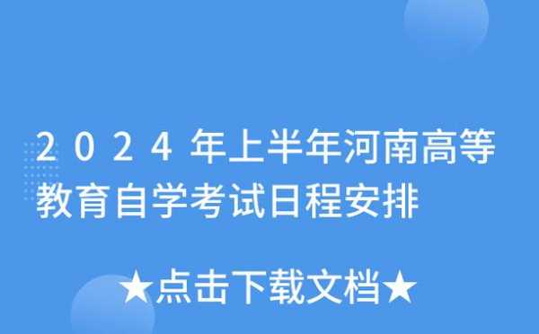 河南省自考过程（河南省自考考试院）-图3