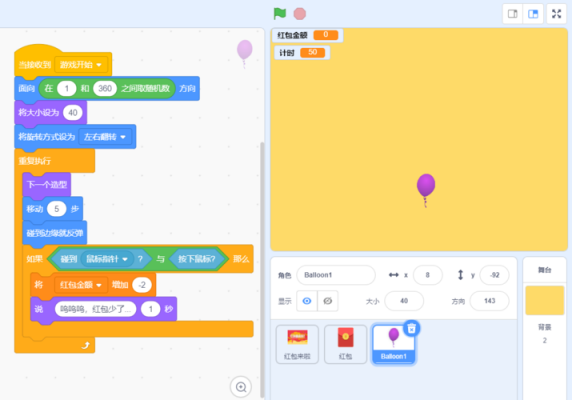 scratch抢红包过程（scratch编程抽奖小游戏）-图1