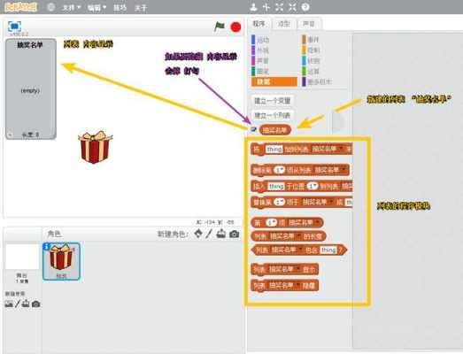 scratch抢红包过程（scratch编程抽奖小游戏）-图2