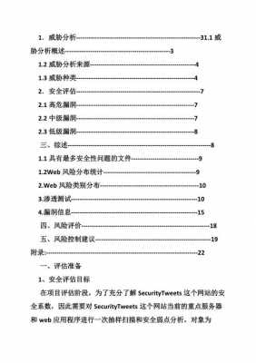 网站安全评估过程（网站安全评分）-图3