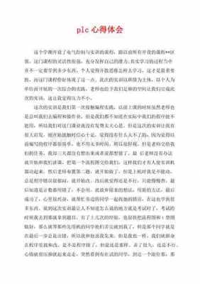 过程控制课程感想（过程控制课程感想体会）-图1