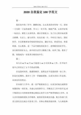 实验过程自我评价（实验的自我鉴定）-图2