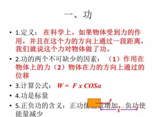 恒力做功发现过程（恒力做功的条件）-图2