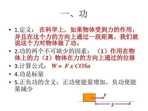 恒力做功发现过程（恒力做功的条件）-图1