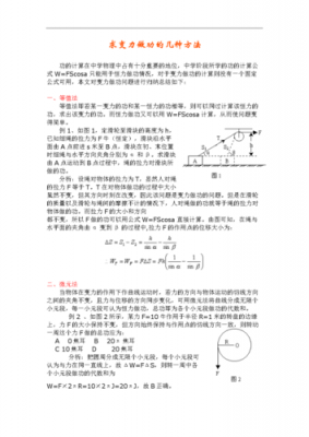 恒力做功发现过程（恒力做功的条件）-图3