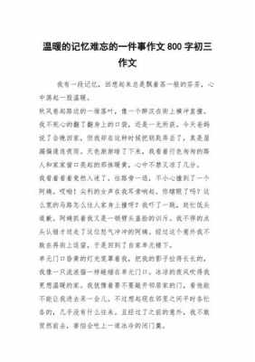 过程的重要作文600（过程很重要作文800字作文）-图3